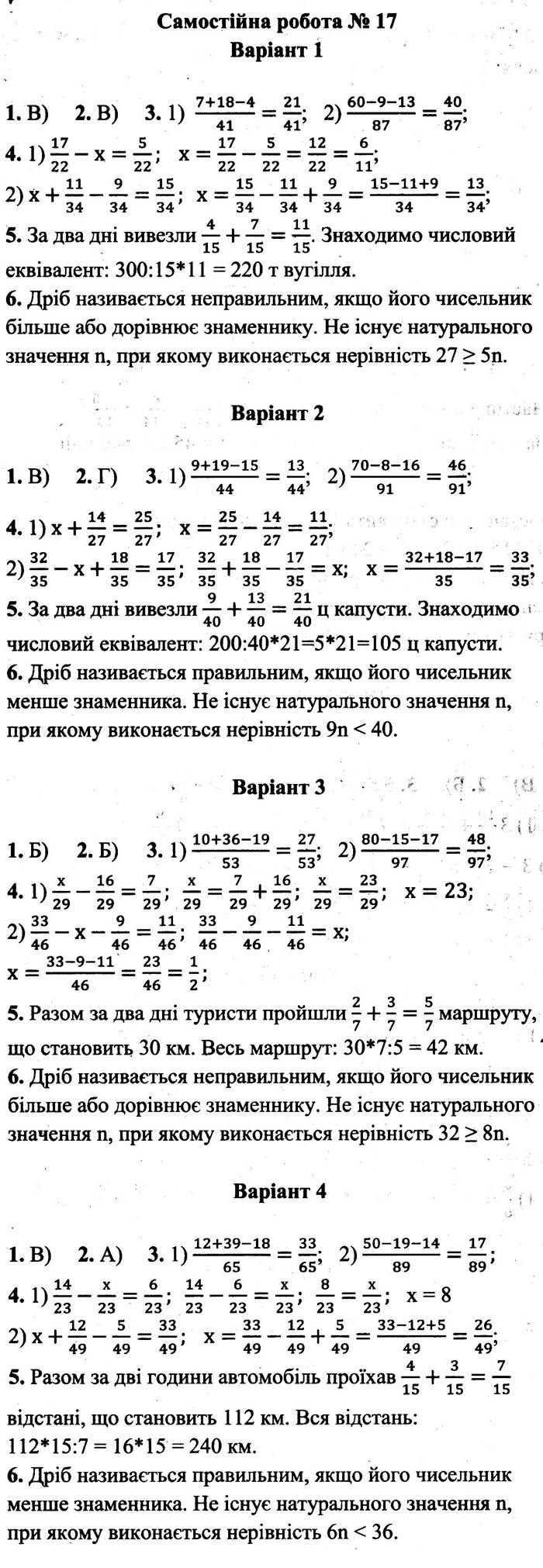 Самостійна робота №17 - 5 клас Математика Мерзляк (збірник самостійних  робіт і тестів) 2020 рік | Портфель