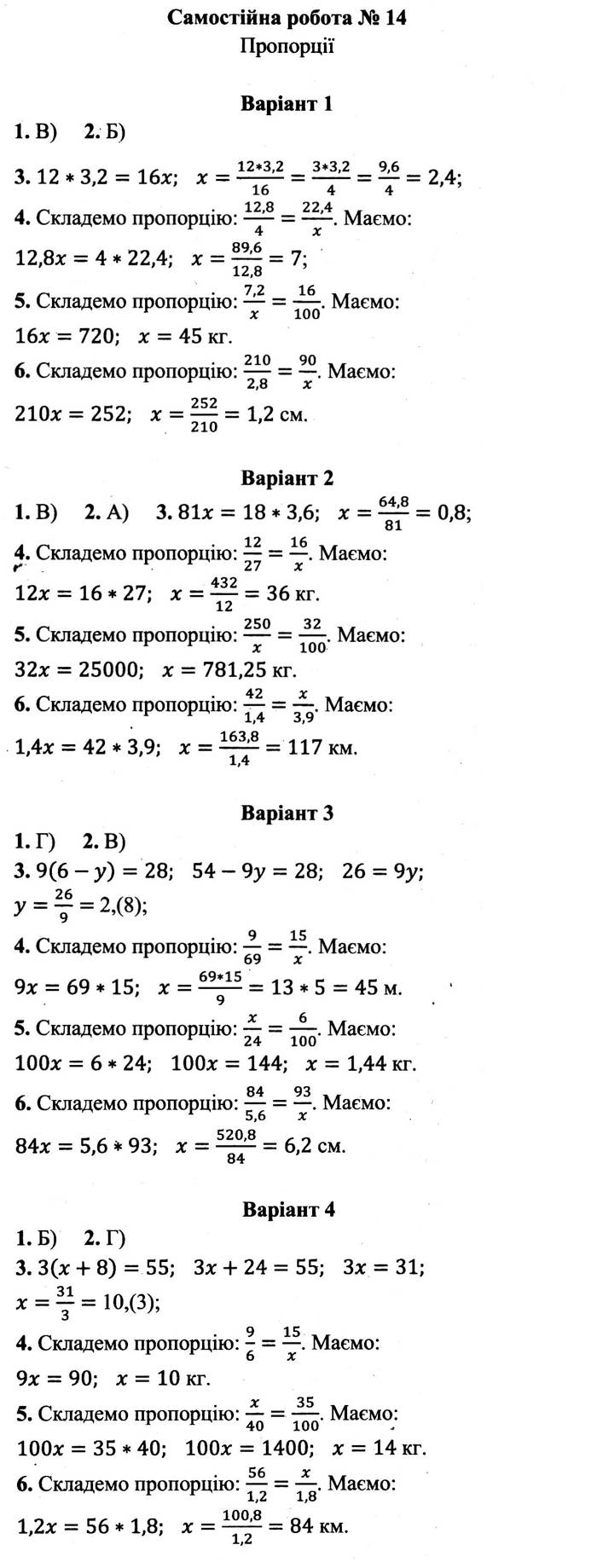 Самостійна робота №14 - 6 клас Математика Мерзляк (збірник самостійних  робіт і тестів) 2020 рік | Портфель