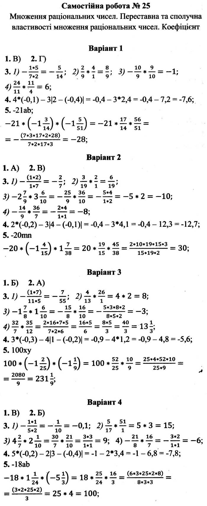 Самостійна робота №25 - 6 клас Математика Мерзляк (збірник самостійних  робіт і тестів) 2020 рік | Портфель