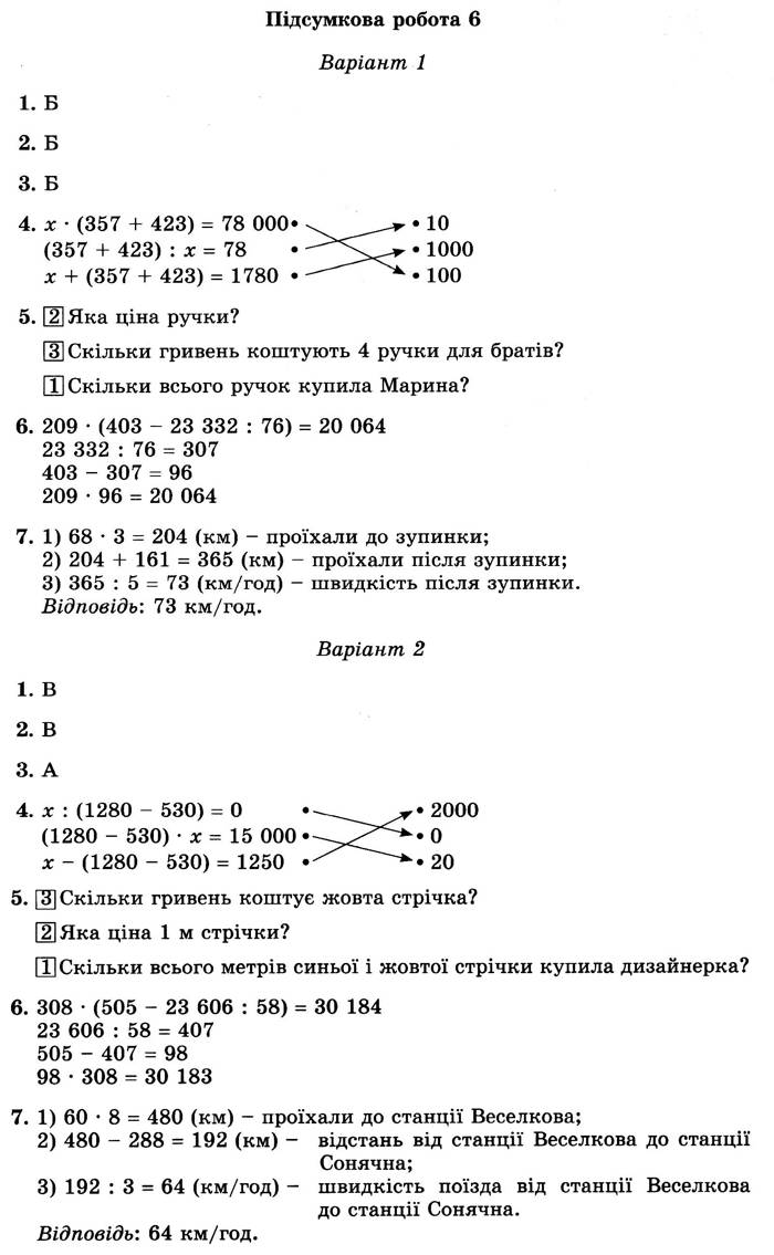 ГДЗ (відповіді) Підсумкова робота № 6 4 клас ДПА-2022 Математика Пархоменко (підсумкові роботи)