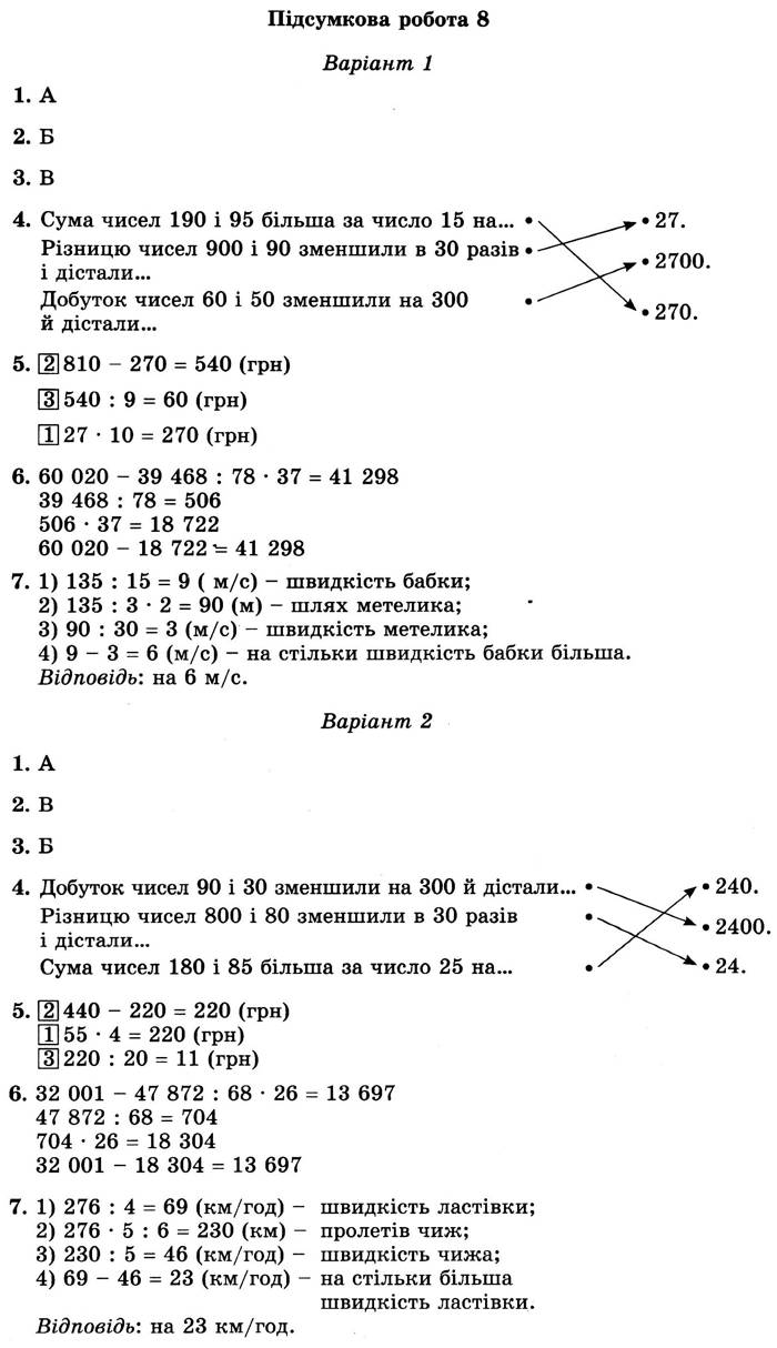 ГДЗ (відповіді) Підсумкова робота № 8 4 клас ДПА-2022 Математика Пархоменко (підсумкові роботи)