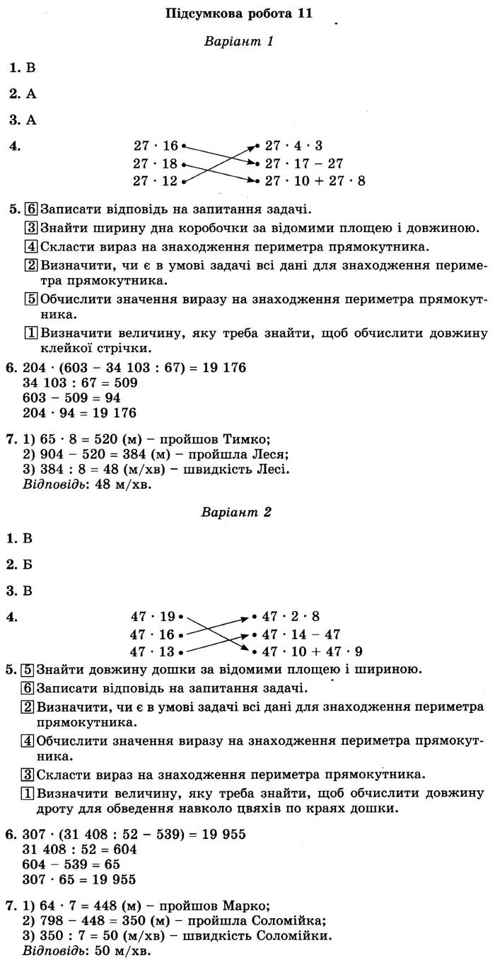 ГДЗ (відповіді) Підсумкова робота № 11 4 клас ДПА-2022 Математика Пархоменко (підсумкові роботи)