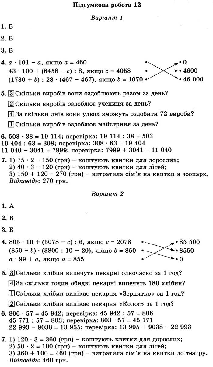 ГДЗ (відповіді) Підсумкова робота № 12 4 клас ДПА-2022 Математика Пархоменко (підсумкові роботи)