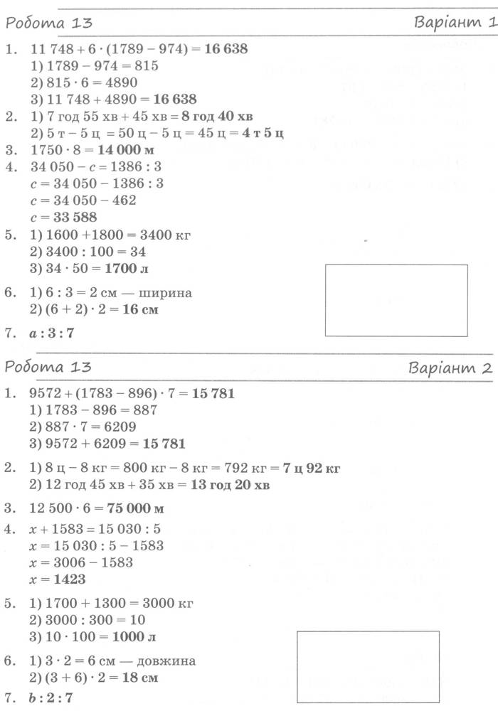 ГДЗ (відповіді) Робота 13 4 клас ДПА-2022 Математика Листопад (збірник робіт)