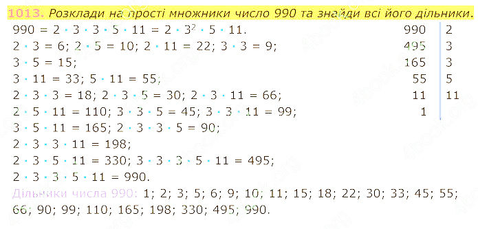 ГДЗ (відповіді) Номер 1013 5 клас Математика Істер 2022 рік