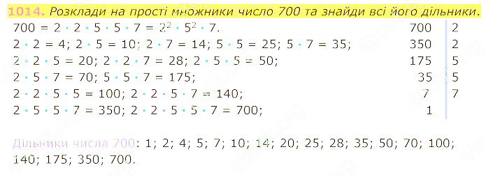 ГДЗ (відповіді) Номер 1014 5 клас Математика Істер 2022 рік