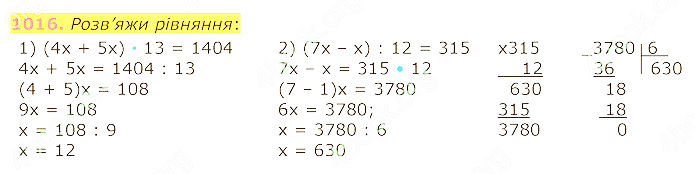 ГДЗ (відповіді) Номер 1016 5 клас Математика Істер 2022 рік