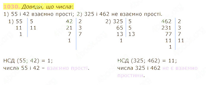 ГДЗ (відповіді) Номер 1030 5 клас Математика Істер 2022 рік