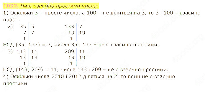 ГДЗ (відповіді) Номер 1032 5 клас Математика Істер 2022 рік