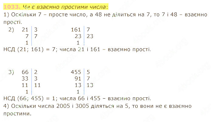 ГДЗ (відповіді) Номер 1033 5 клас Математика Істер 2022 рік