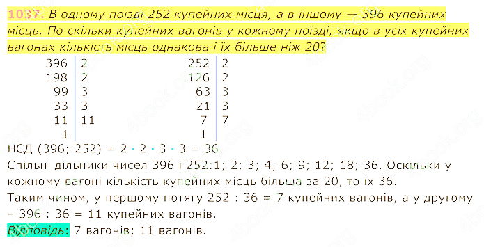 ГДЗ (відповіді) Номер 1037 5 клас Математика Істер 2022 рік