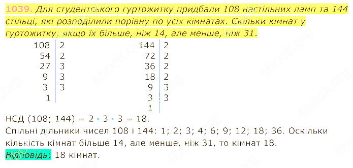 ГДЗ (відповіді) Номер 1039 5 клас Математика Істер 2022 рік