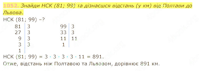 ГДЗ (відповіді) Номер 1052 5 клас Математика Істер 2022 рік