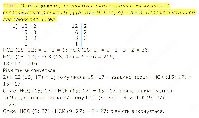 ГДЗ (відповіді) Номер 1061 5 клас Математика Істер 2022 рік