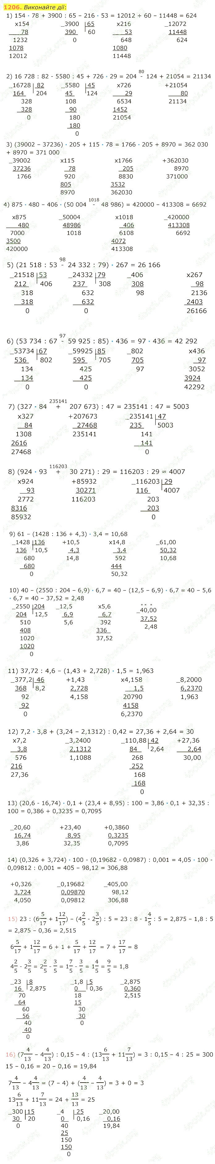 ГДЗ (відповіді) Номер 1206 5 клас Математика Мерзляк 2022 рік