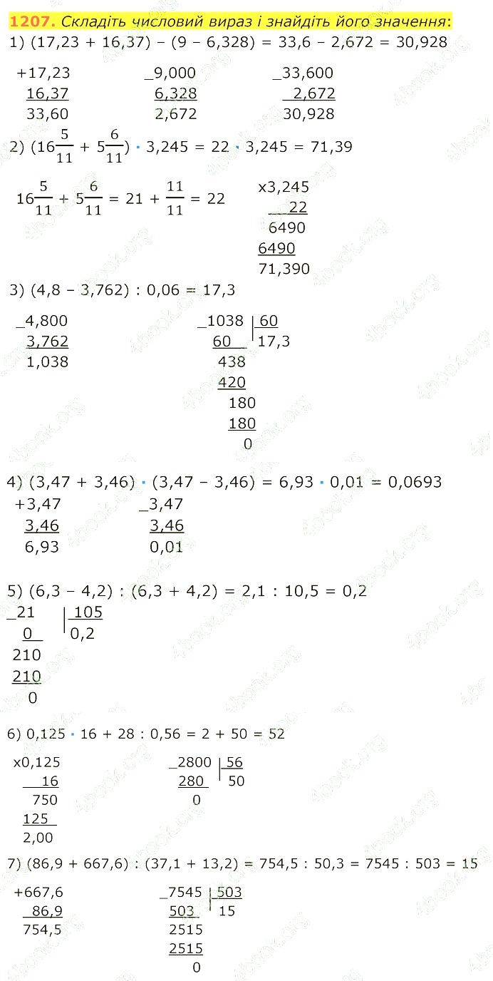 ГДЗ (відповіді) Номер 1207 5 клас Математика Мерзляк 2022 рік