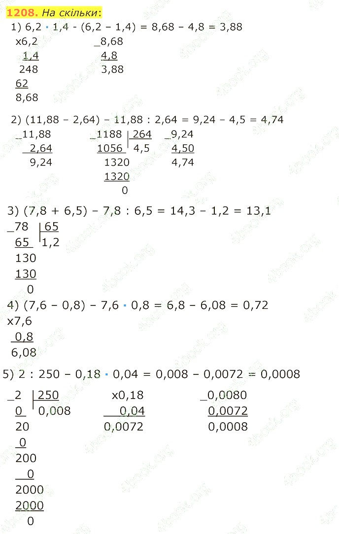 ГДЗ (відповіді) Номер 1208 5 клас Математика Мерзляк 2022 рік