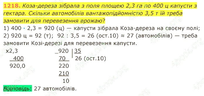 ГДЗ (відповіді) Номер 1218 5 клас Математика Мерзляк 2022 рік
