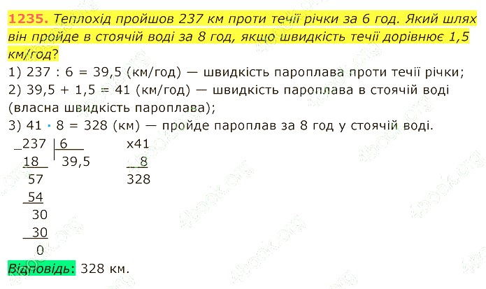ГДЗ (відповіді) Номер 1235 5 клас Математика Мерзляк 2022 рік