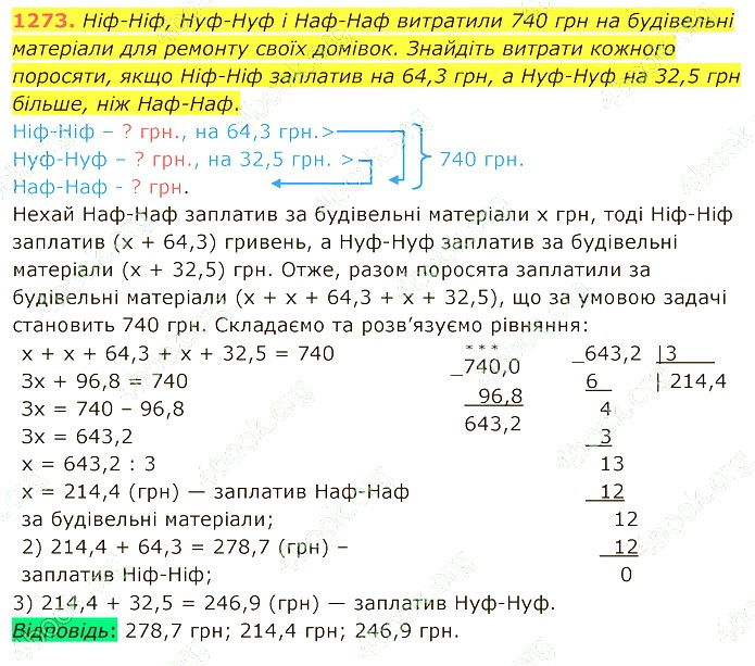 ГДЗ (відповіді) Номер 1273 5 клас Математика Мерзляк 2022 рік