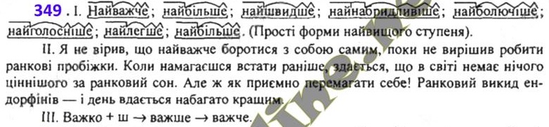 ГДЗ (відповіді) Вправа 349 7 клас Українська мова Глазова 2020 рік