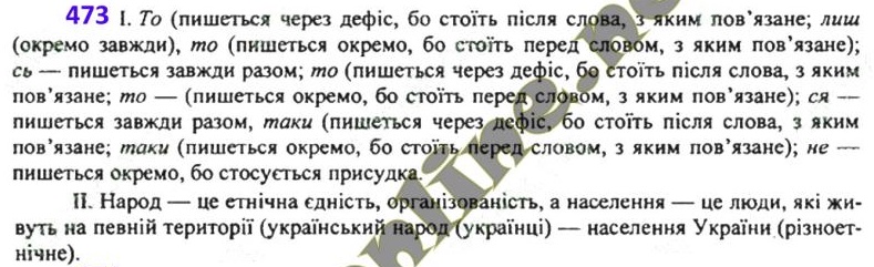ГДЗ (відповіді) Вправа 473 7 клас Українська мова Глазова 2020 рік