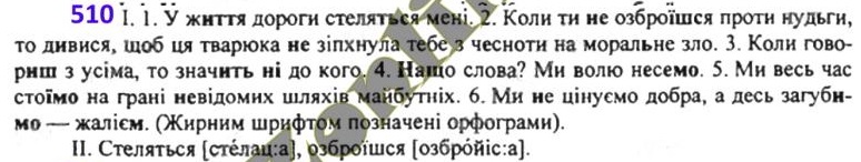 ГДЗ (відповіді) Вправа 510 7 клас Українська мова Глазова 2020 рік