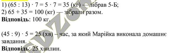 ГДЗ (відповіді) Номер 892 5 клас Математика Тарасенкова 2022 рік