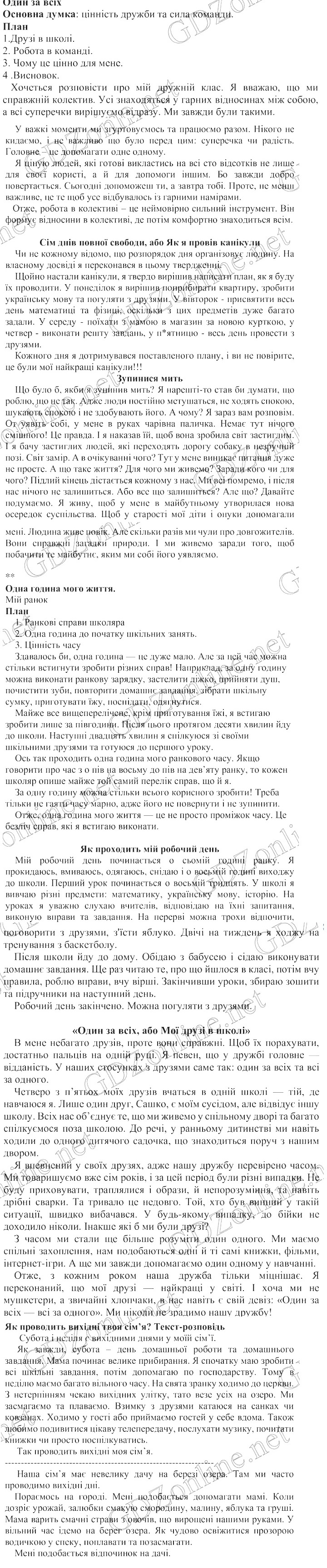 Вправа 547 - 5 клас Українська мова Заболотний 2022 рік | Портфель