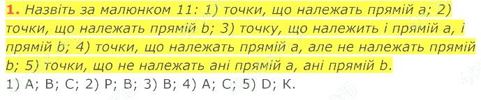ГДЗ (відповіді) Номер 1 7 клас Геометрія Істер 2020 рік