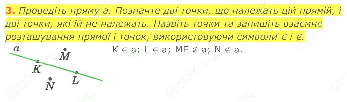 ГДЗ (відповіді) Номер 3 7 клас Геометрія Істер 2020 рік