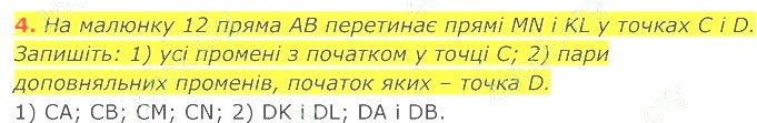 ГДЗ (відповіді) Номер 4 7 клас Геометрія Істер 2020 рік