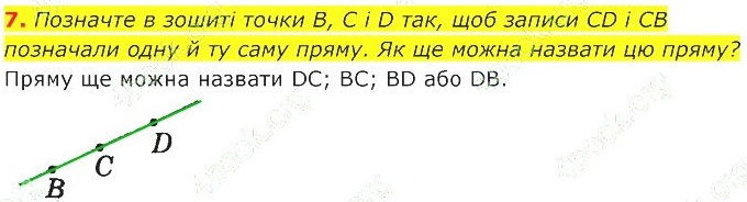 ГДЗ (відповіді) Номер 7 7 клас Геометрія Істер 2020 рік
