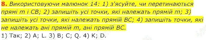 ГДЗ (відповіді) Номер 8 7 клас Геометрія Істер 2020 рік