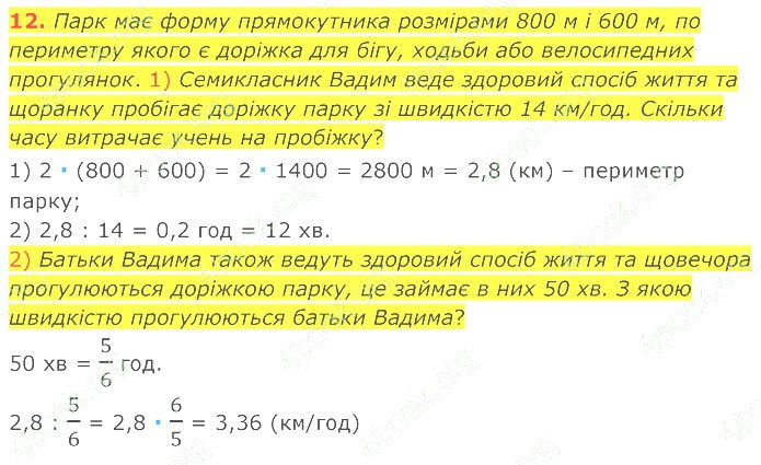 ГДЗ (відповіді) Номер 12 7 клас Геометрія Істер 2020 рік