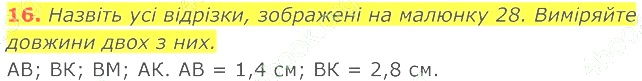 ГДЗ (відповіді) Номер 16 7 клас Геометрія Істер 2020 рік