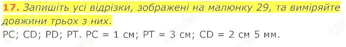 ГДЗ (відповіді) Номер 17 7 клас Геометрія Істер 2020 рік