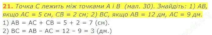 ГДЗ (відповіді) Номер 21 7 клас Геометрія Істер 2020 рік