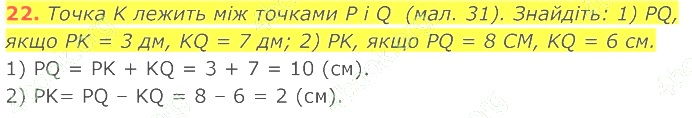 ГДЗ (відповіді) Номер 22 7 клас Геометрія Істер 2020 рік