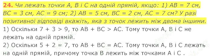 ГДЗ (відповіді) Номер 24 7 клас Геометрія Істер 2020 рік