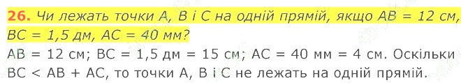 ГДЗ (відповіді) Номер 26 7 клас Геометрія Істер 2020 рік