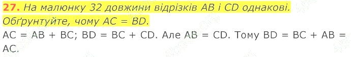 ГДЗ (відповіді) Номер 27 7 клас Геометрія Істер 2020 рік