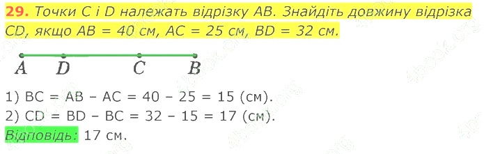 ГДЗ (відповіді) Номер 29 7 клас Геометрія Істер 2020 рік