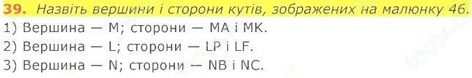 ГДЗ (відповіді) Номер 39 7 клас Геометрія Істер 2020 рік