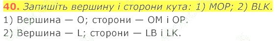 ГДЗ (відповіді) Номер 40 7 клас Геометрія Істер 2020 рік