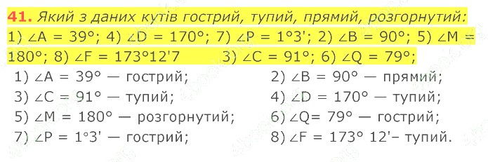 ГДЗ (відповіді) Номер 41 7 клас Геометрія Істер 2020 рік