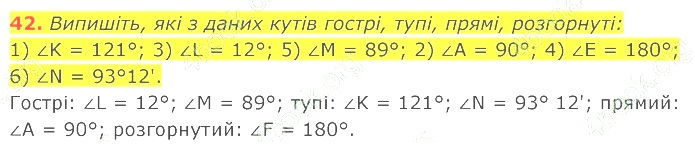 ГДЗ (відповіді) Номер 42 7 клас Геометрія Істер 2020 рік