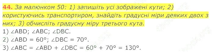 ГДЗ (відповіді) Номер 44 7 клас Геометрія Істер 2020 рік