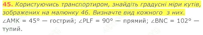 ГДЗ (відповіді) Номер 45 7 клас Геометрія Істер 2020 рік