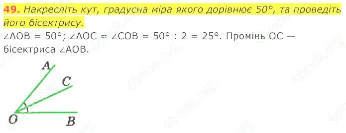 ГДЗ (відповіді) Номер 49 7 клас Геометрія Істер 2020 рік